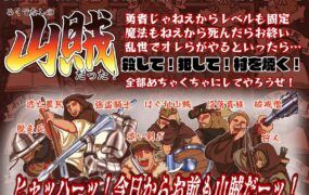 [RPG GTP3.5汉化]山賊クエストBrigands' Quest[电脑631M/FM/OD+115]