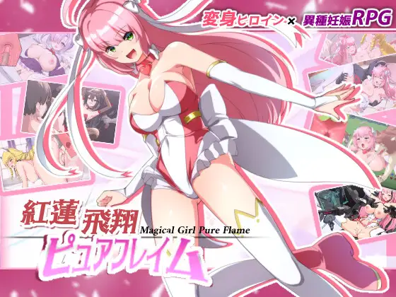 [熱門精品RPG漢化CV] 紅蓮飛翔純焰 AI漢化版+全CG存檔 [3.3G百度]