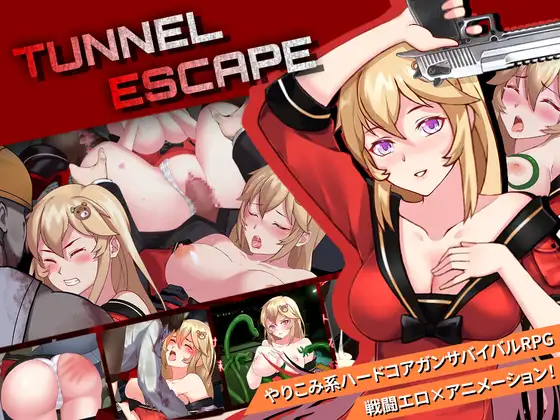 [RPGPC/官中] 逃離隧道 TUNNEL ESCAPE Ver0.27.0a 特别版 [1.5G]