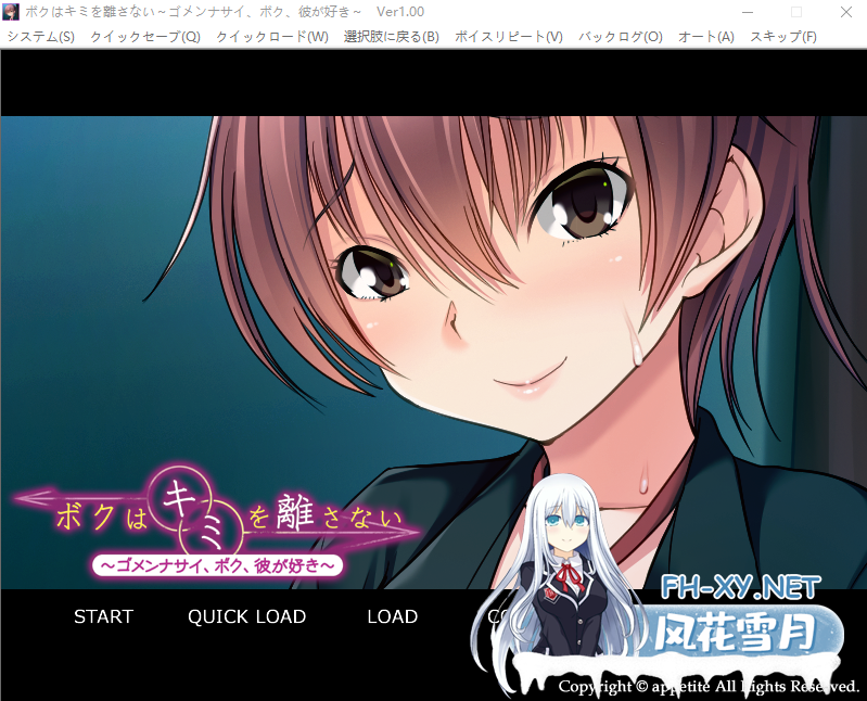 [ADV/漢化] 我不會離開你 ~對不起,我,喜歡他~AI漢化版+全CG存檔★全CV [500M/微雲直連]