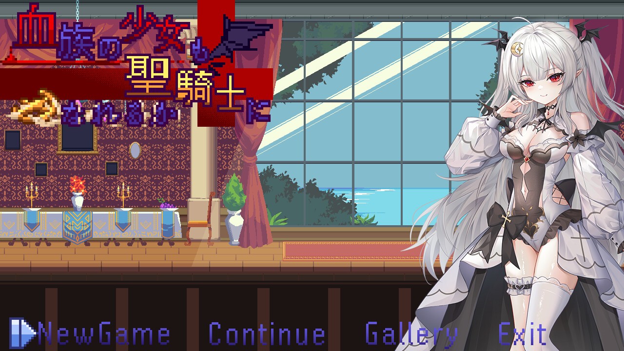 [ACT/PC/官中] 血族少女也能當聖騎士嗎 [240M]