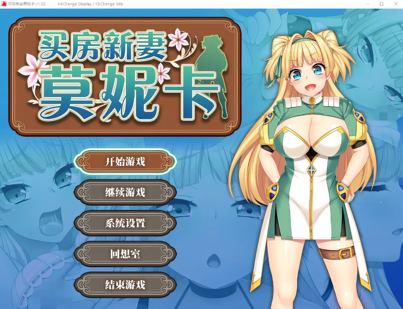 买房新妻莫妮卡 Ver1.02 Steam官方中文版 [新作/2.5G]