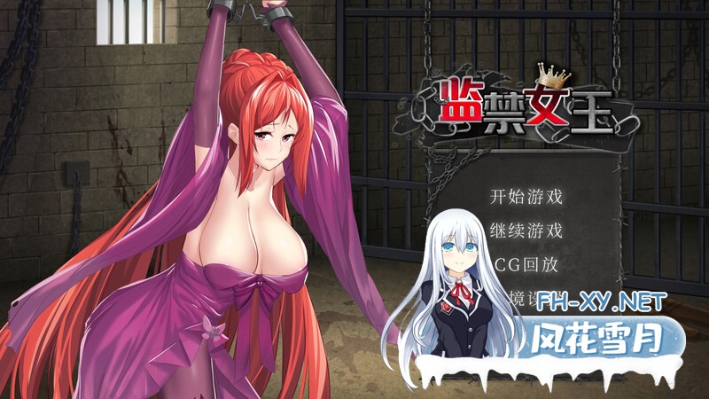 [互动SLG调教监禁/凌辱强X/动态] 监禁女王（Imprisoned.Queen）V1.0.0-(STEAM官中)-中世纪风格女王世界 [310MB/百度]