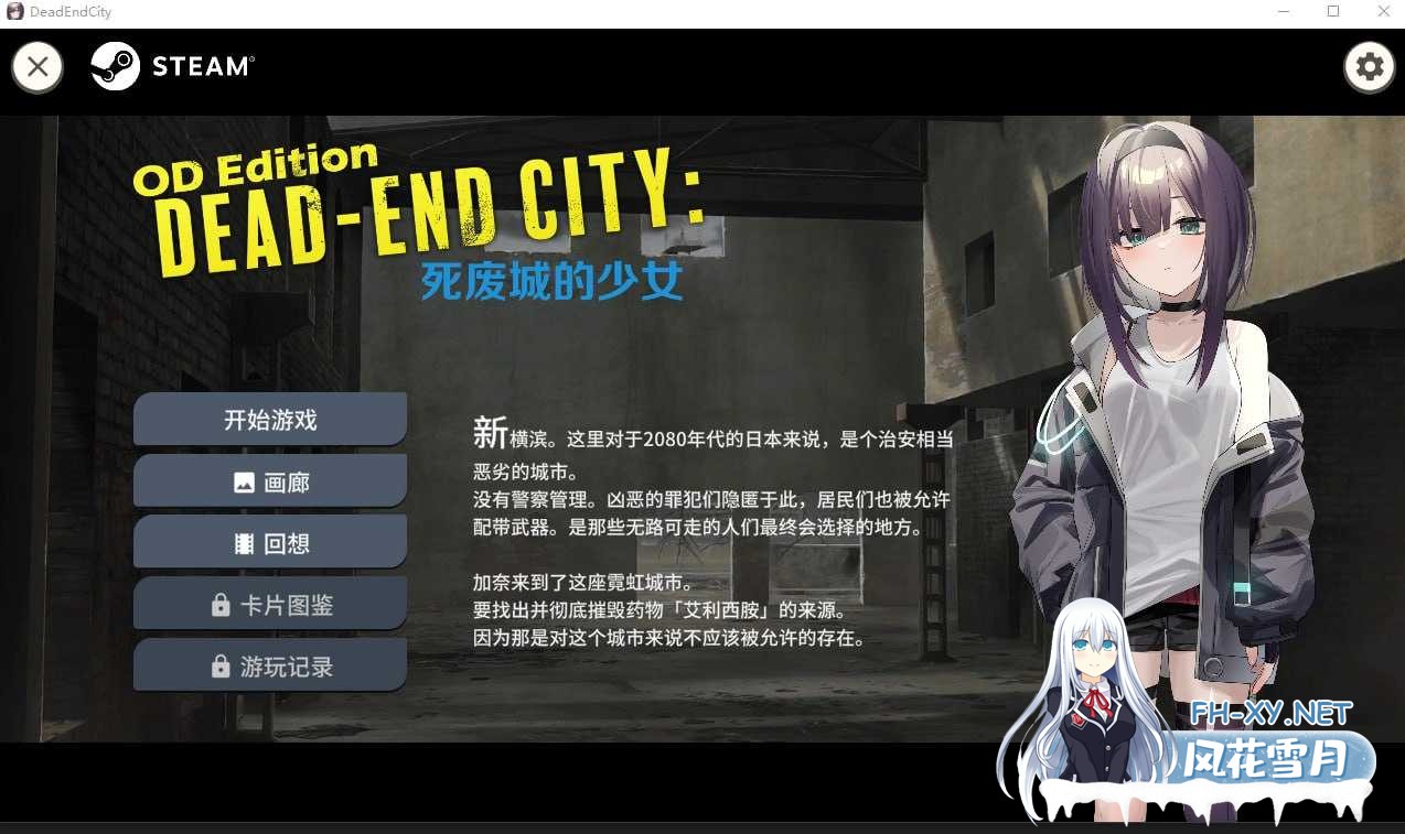 [SLG/中文/动态]Dead-End City 死废城的少女 OD Edition V1.2.0 官方中文步兵版+自带全回想解放[夸克/570M/UC]