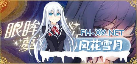 [SLG] STEAM官方中文[简+繁]  眼眸之城与梦境少女 v1.01[500M/UC夸克]