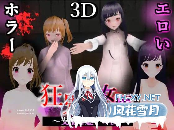 [3D/PC]狂鬼的女医~支配与魅惑之夜  狂鬼の女医 ～支配と魅了の夜～ 机翻汉化版+存档[1G/UC/夸克]