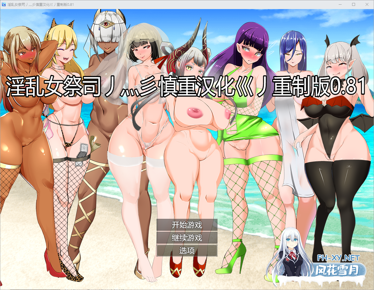 [RPG/汉化/动态]NTR女祭司 Ver0.81 重制 汉化版[夸克/3.8G/UC]