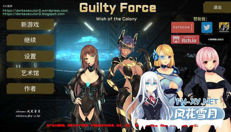 罪恶势力~殖民地的希望   #Guilty Force~wish of the colony v0.60 Steam官方中文作弊版[4G/UC/夸克]