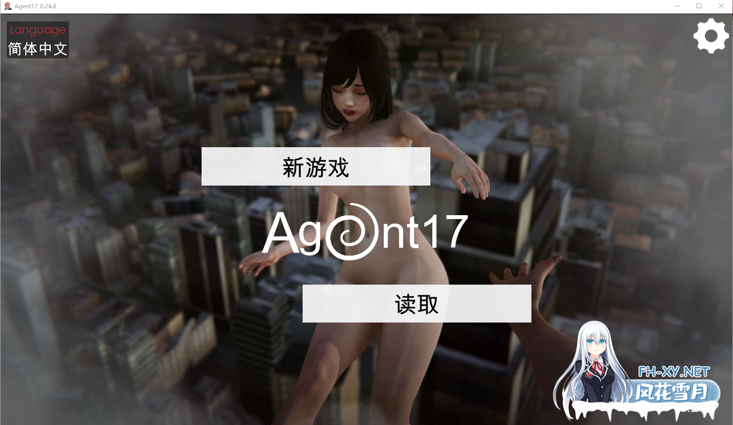 [SLG/汉化] 特工17 Agent17 V0.24.8 官方中文版[PC+安卓][夸克/4.4G/UC]