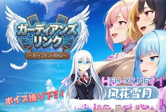 [RPG角色扮演]  PC–ガーディアンズ・リンク～カードコマンドRPG～ [2.43G]