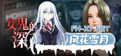 [3D/PC]女鬼的深入治疗 #The Ghost’s Intimate Cure    v0.8.2 官方中文步兵版[4G]