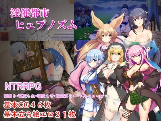 新作[日式RPG/NTL/修女] 淫催都市催眠状态 淫催都市ヒュプノズム 机翻汉化版+全回想存档 [410M]