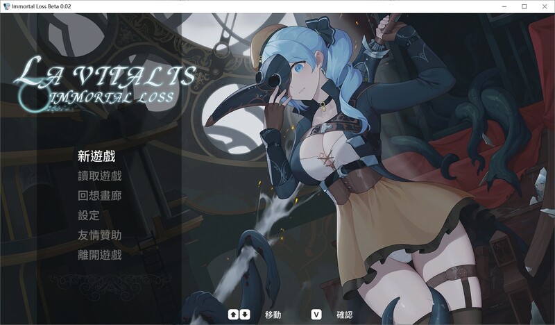 更新[动作ACT/触手捆绑/全动态] 永恒的欠损 永恆的欠損 La Vitalis Immortal Loss v0.47.0 官中版+存档 [3.70G]