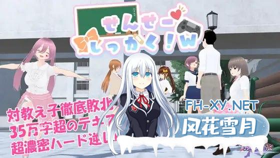 [RPG] DL官方中文  老师ー失格！w    せんせーしっかく！ｗ[3G]