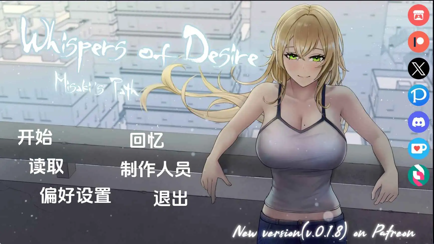 【日系/SLG/动态/更新】欲望的低语：美咲之路v0.1.8 AI汉化版【PC+安卓/3.07G】