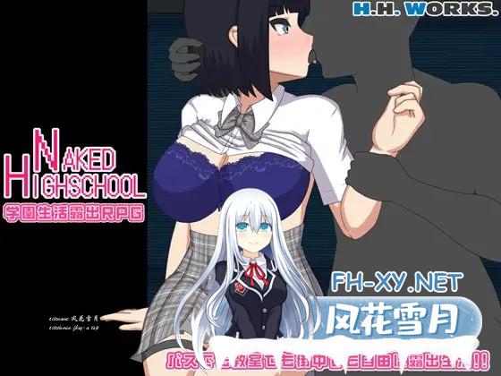 [RPG]  赤裸高中[校园生活露出RPG] Ver1.00    NAKED HIGHSCHOOL[学園生活露出RPG] Ver1.00  [5G]