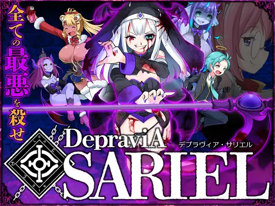 更新[探索ACT/异种X/动态] 堕落圣女·萨莉尔 DepraviA SARIEL β_2.17.0 生肉版 [1.90G]