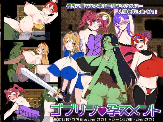 增添AZ[爆款RPG/巨乳/爆乳] 哥布林·孕母凌辱 ゴブリン・孕スメント v1.3  内嵌AI汉化版+作弊码 [PC+安卓870M]