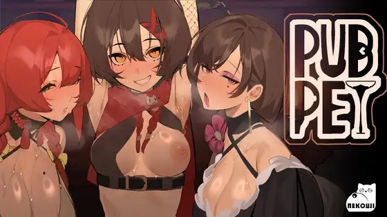 新安卓[冒险SLG/捆绑/紧缚/动态] 酒馆萌宠 PUBPET Ver1.02 PC+安卓 官中版 [2.40G]