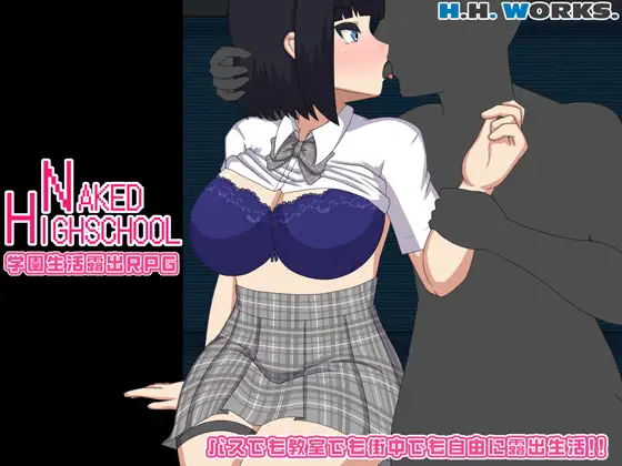 新作[互动RPG/羞耻/耻辱] 裸体高中【校园生活暴露RPG】 NAKED HIGHSCHOOL【学園生活露出RPG】 AI汉化版+全回想存档 [2.40G]
