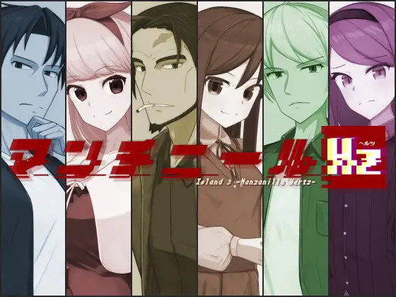 增添AZ[探索RPG/反向X/妹妹] 曼奇尼尔Hz マンチニールHz v1.0.1 内嵌AI汉化版+作弊码 [PC+安卓1.80G]