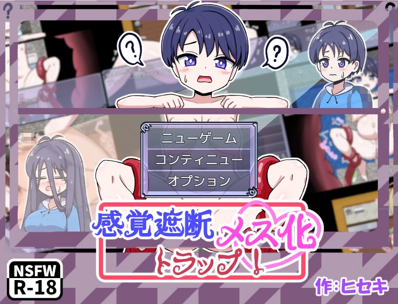 增添AZ[探索RPG/ 触手抚摸] 感觉遮断TS化陷阱！感覚遮断メス化トラップ！  内嵌AI汉化版+作弊码 [PC+安卓500M]
