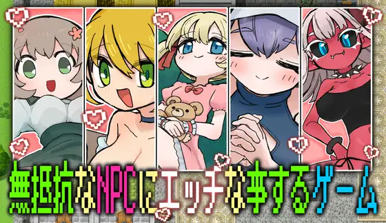 更新[日式RPG/修女] 对不抵抗的NPC做H的事情的游戏 無抵抗なNPCにエッチな事するゲーム AI汉化版+全回想存档 [290M]