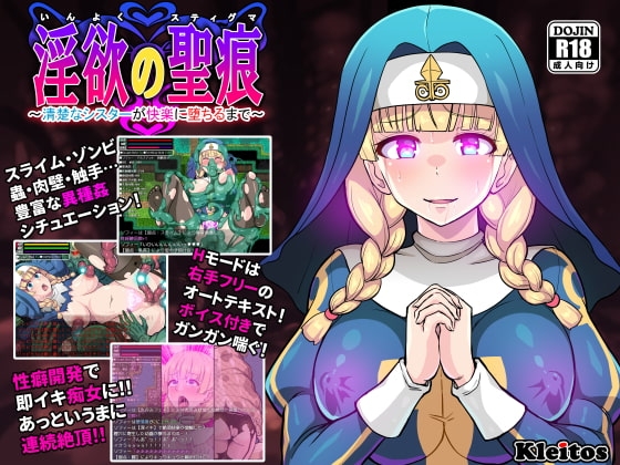[日式RPG] 欲望的圣痕 ~堕入深渊的圣洁修女～ 淫欲の聖痕～清楚なシスターが快楽に堕ちるまで～ V1.01  STEAM官中版 [PC+安卓800M]