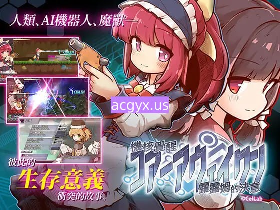 新作[战斗ACT/全年龄] 机核觉醒～露露姆的决意～ 機核覚醒～ルルムの決意～ Steam官中版+全回想存档 [600M]