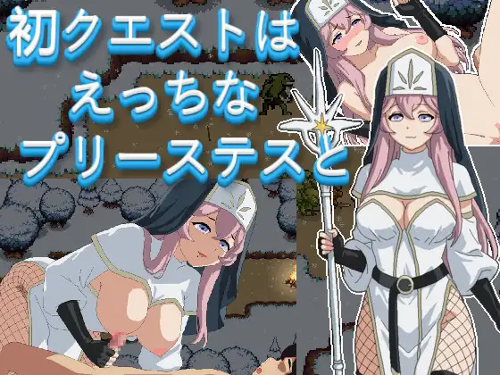 新作[日式RPG/正太×姐姐] 初次任务是和性感的女祭司一起 初クエストはえっちなプリーステスと  生肉版 [PC+安卓380M]