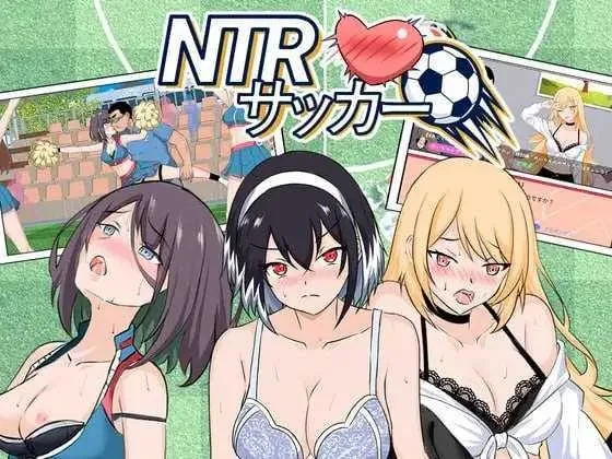 [PC][爆款SLG/官中/动态/2D]NTR足球/NTRサッカー Ver1.02 官方中文正式版 [6.26GB]