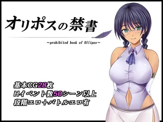 新作[日式RPG/巨乳堕落] 奥利珀斯的禁书 オリポスの禁書 v1.0.1 STEAM官中步兵版+存档 [1.40G]